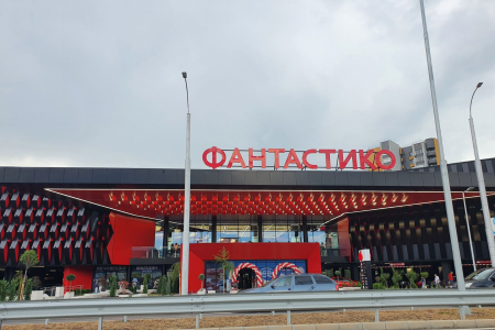 Супермаркет „Фантастико“