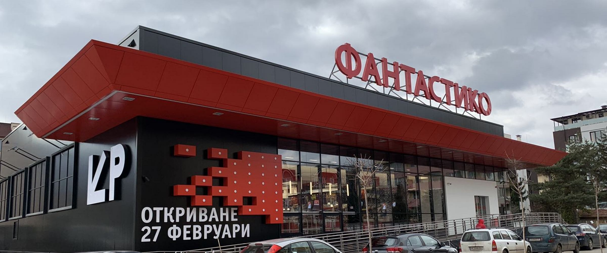 Supermarket Fantastico - Sofia, Manastirski livadi